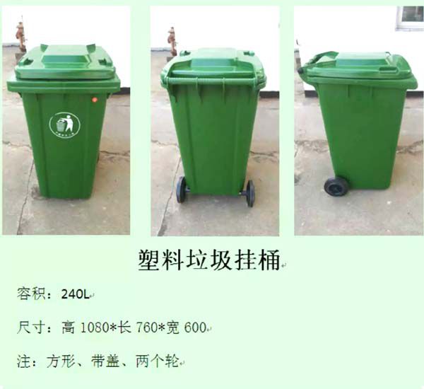 塑料掛桶式垃圾車配套垃圾桶